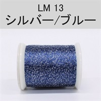 ラメスレッド／総巻用糸（No10～19）(LM13（シルバー/ブルー）)